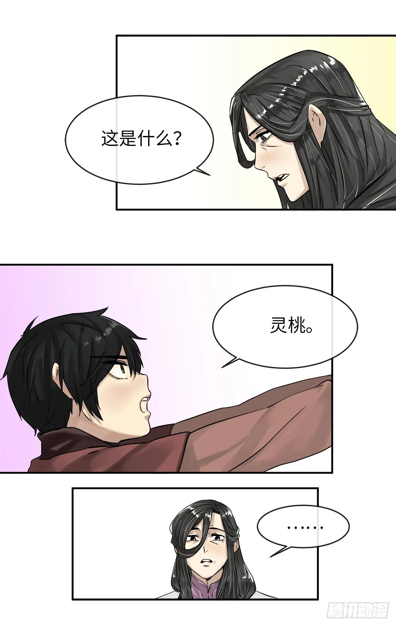 5.走火入魔 第30页