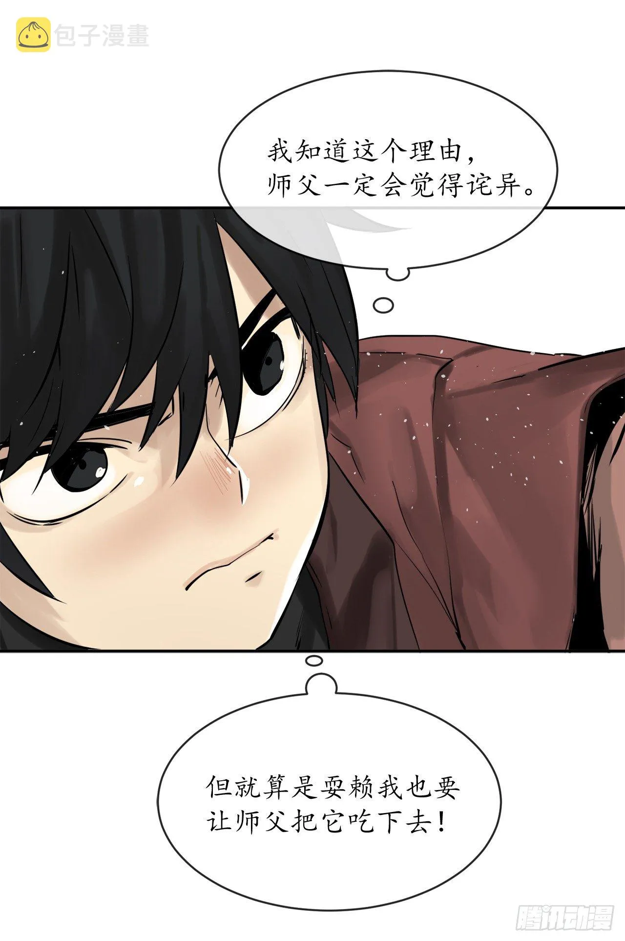5.走火入魔 第31页