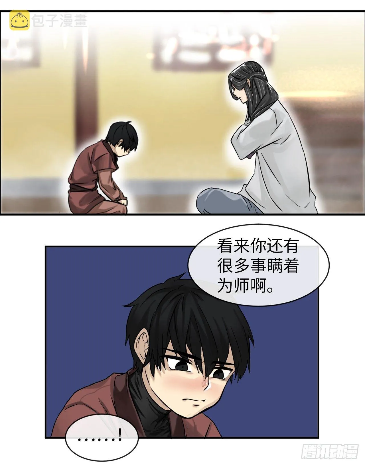 5.走火入魔 第38页