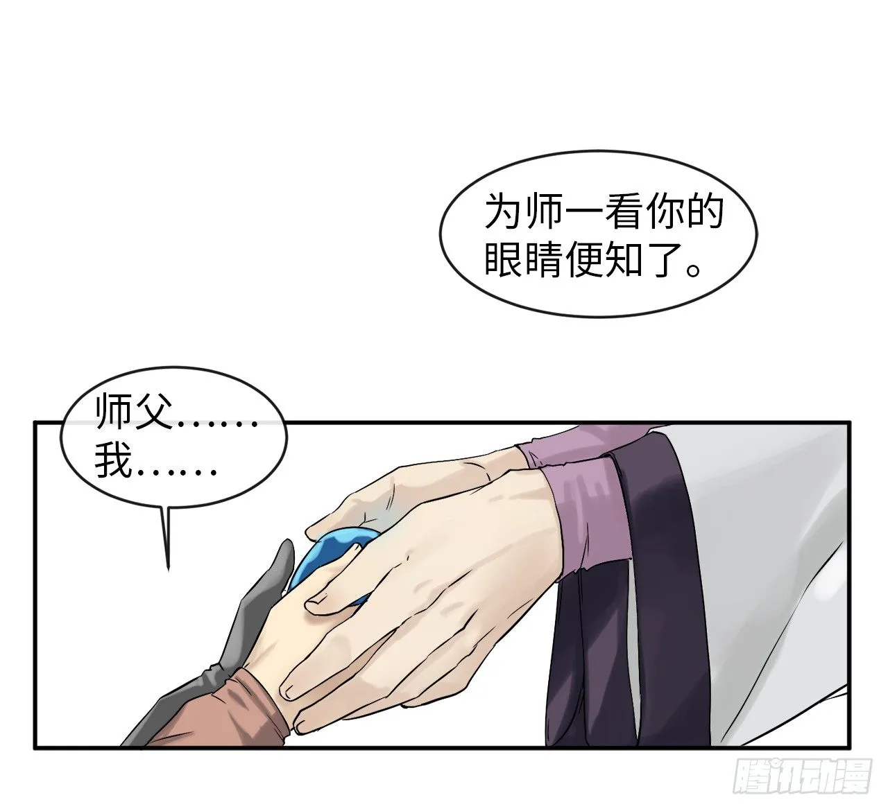 5.走火入魔 第39页