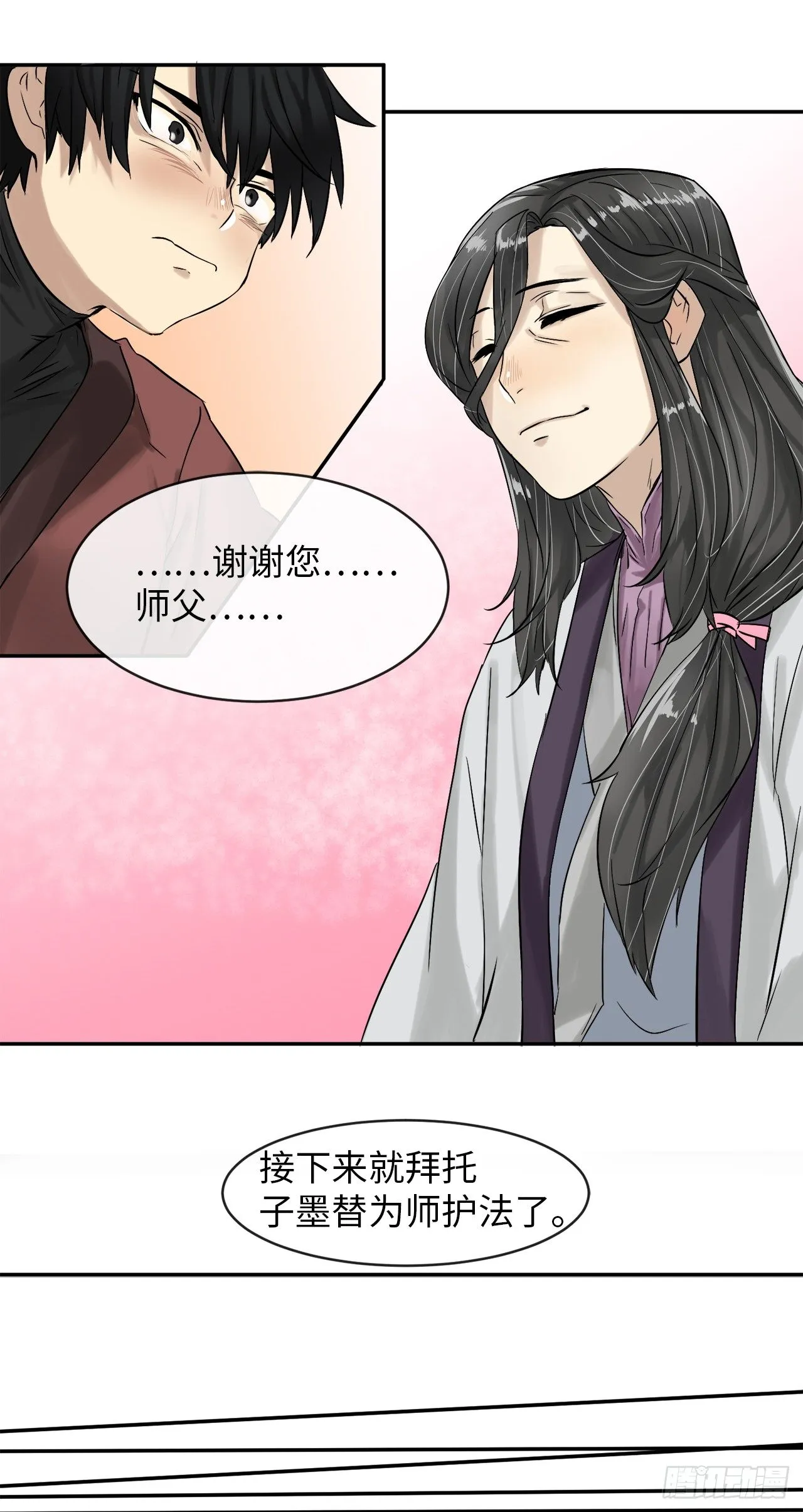 5.走火入魔 第45页