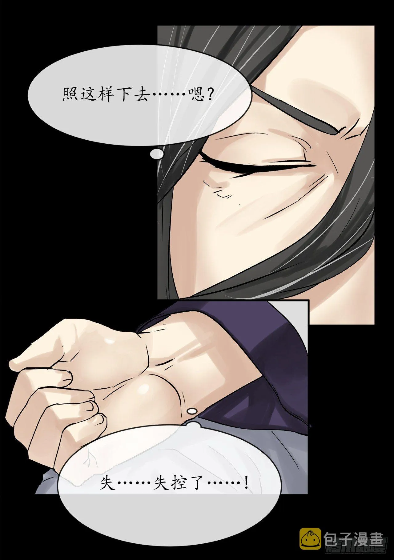 5.走火入魔 第48页