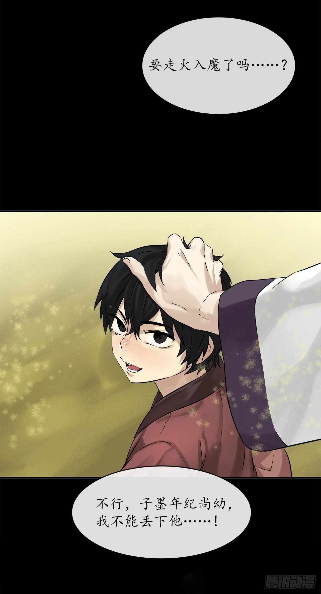 5.走火入魔 第49页