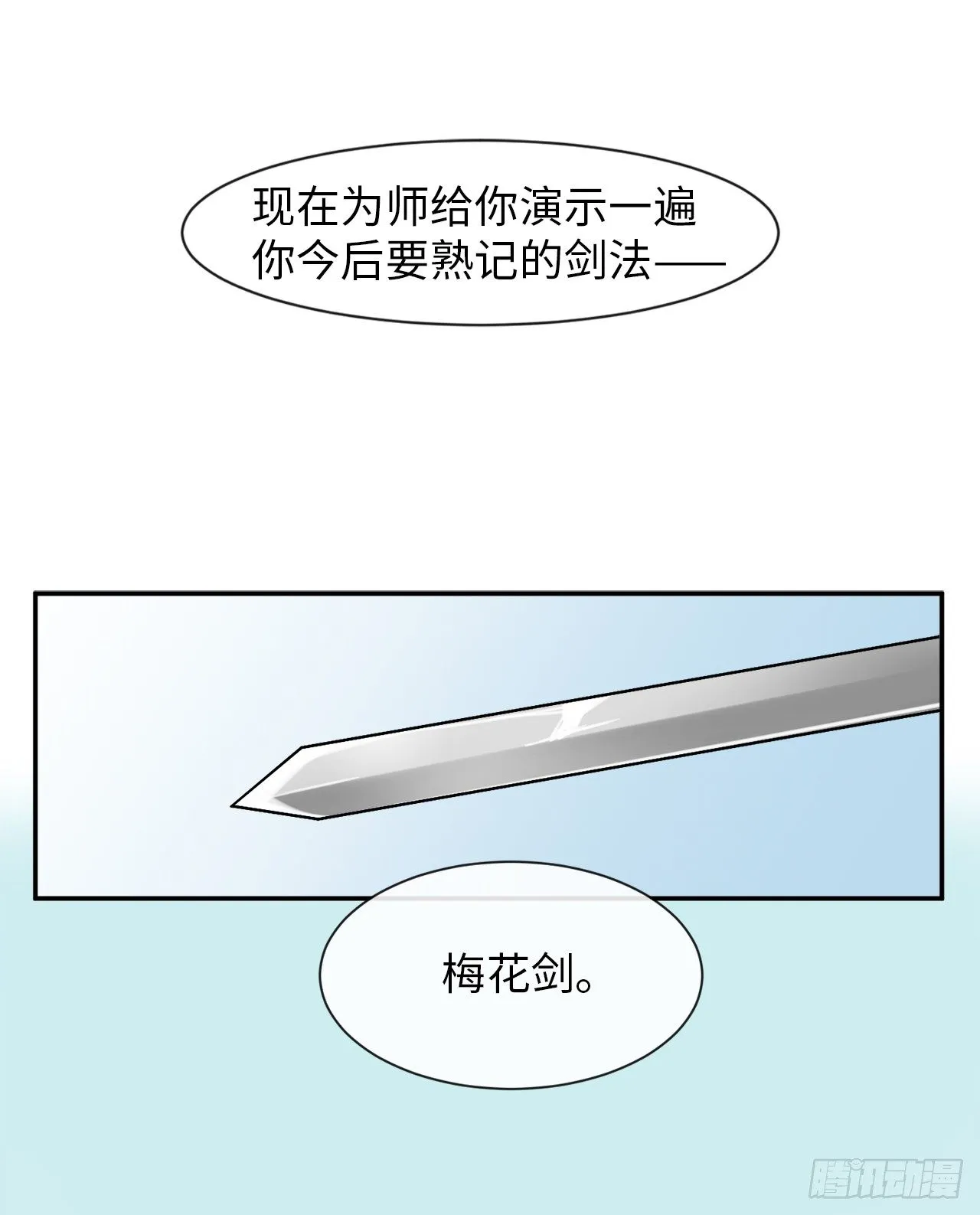 7.亲传剑法 第9页