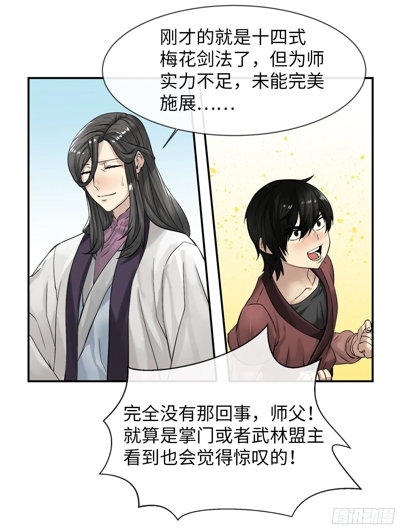 7.亲传剑法 第34页