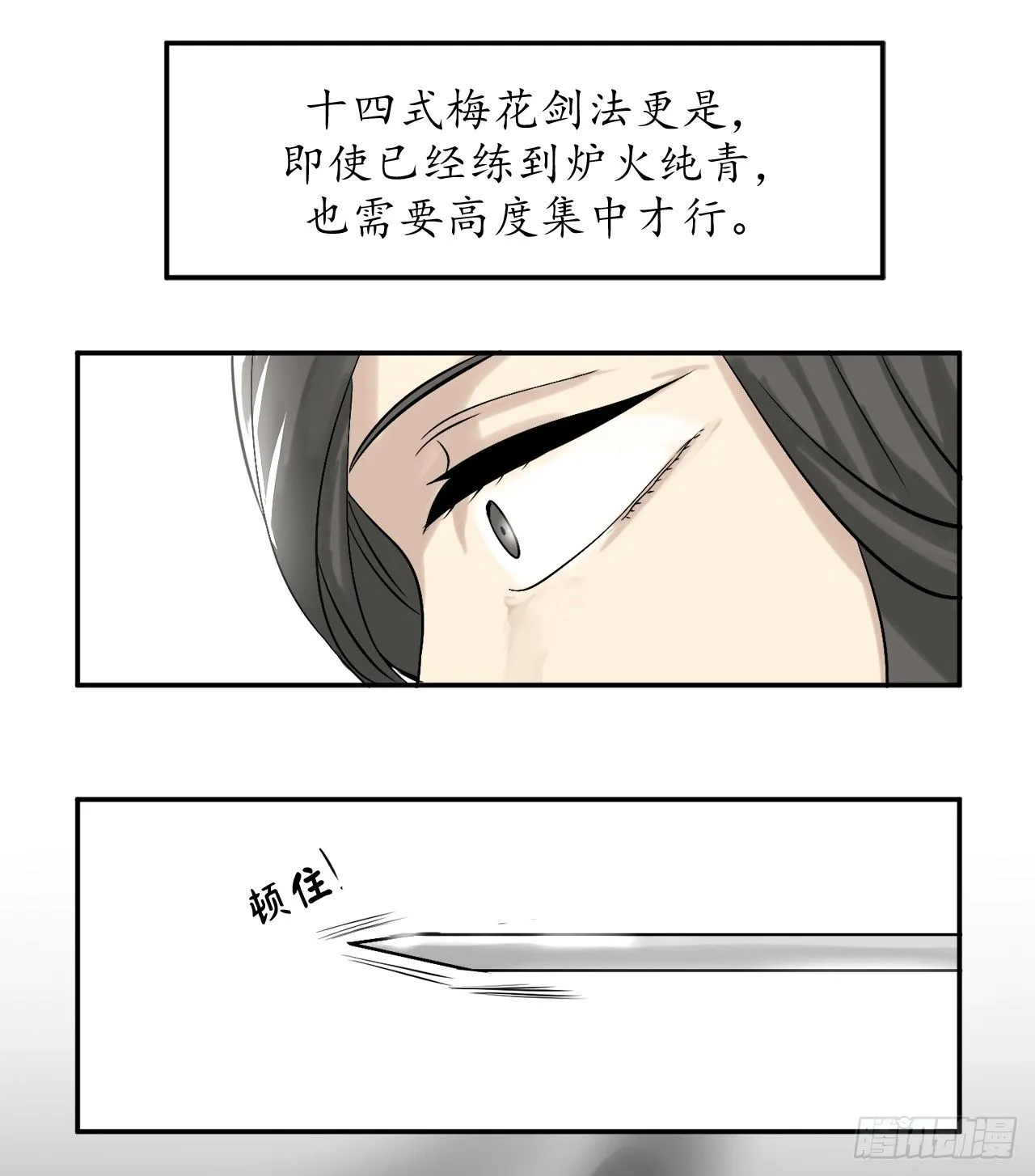 7.亲传剑法 第38页