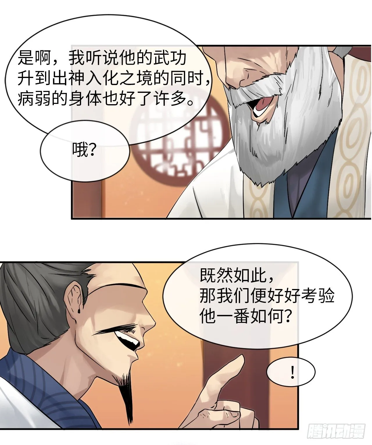 7.亲传剑法 第51页