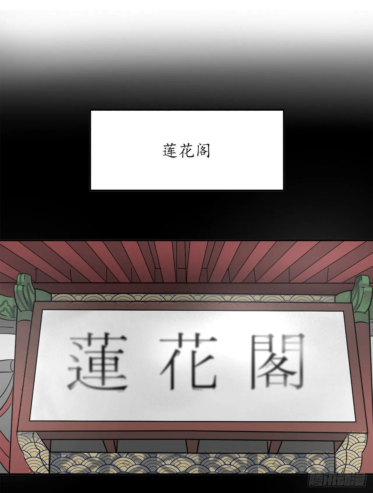 8.入莲花阁 第7页