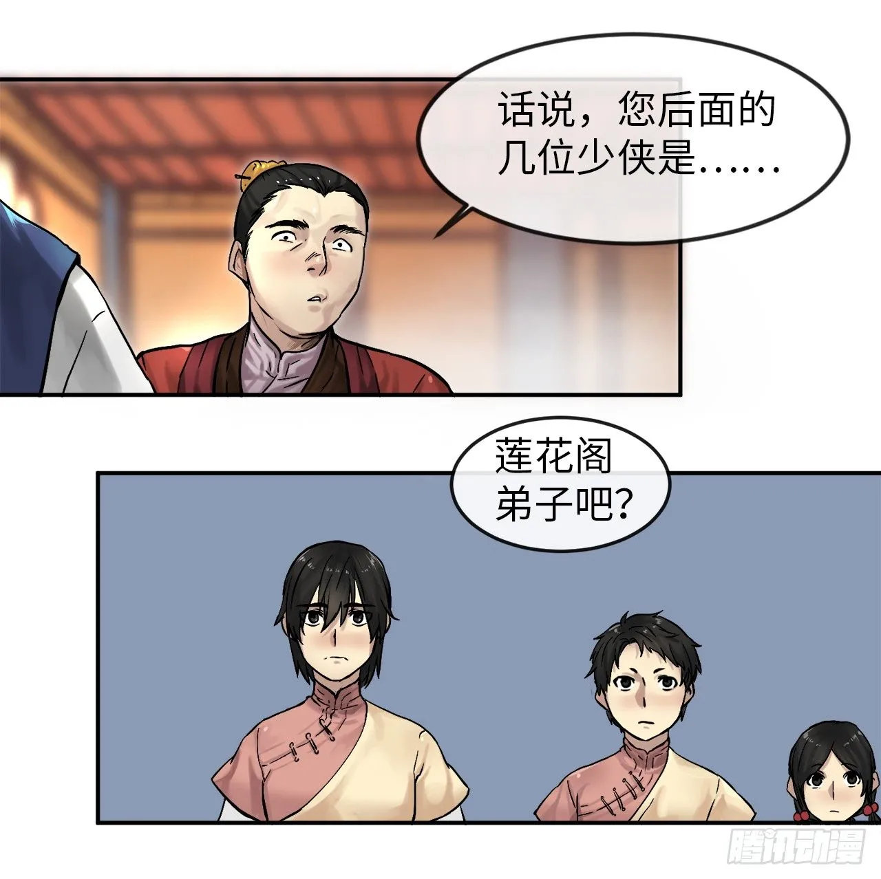 11.结识新友 第16页