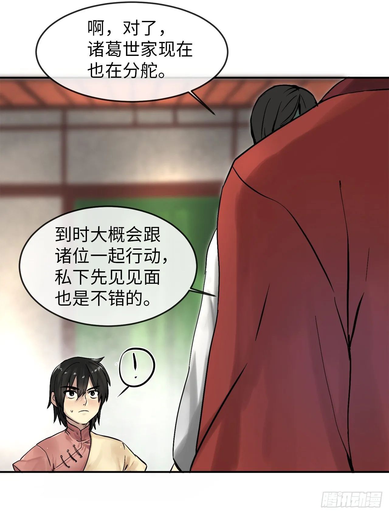 11.结识新友 第19页