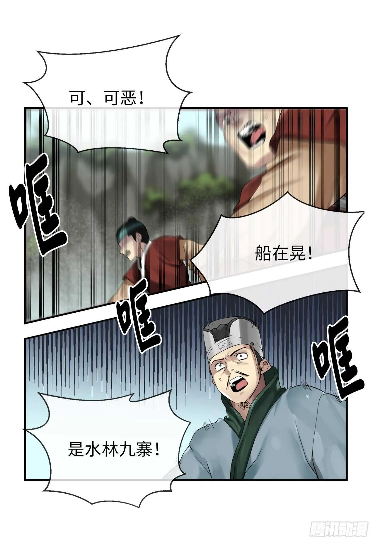 18.途遇水贼 第35页