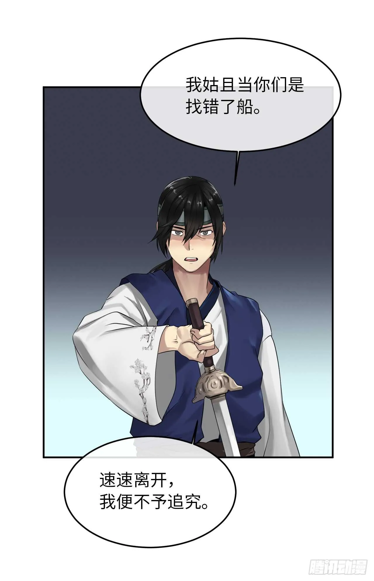 18.途遇水贼 第37页