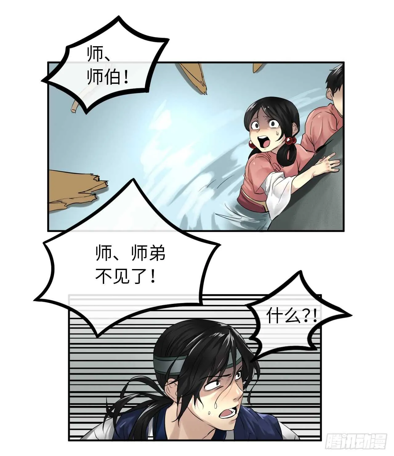 21.诈死失踪 第25页