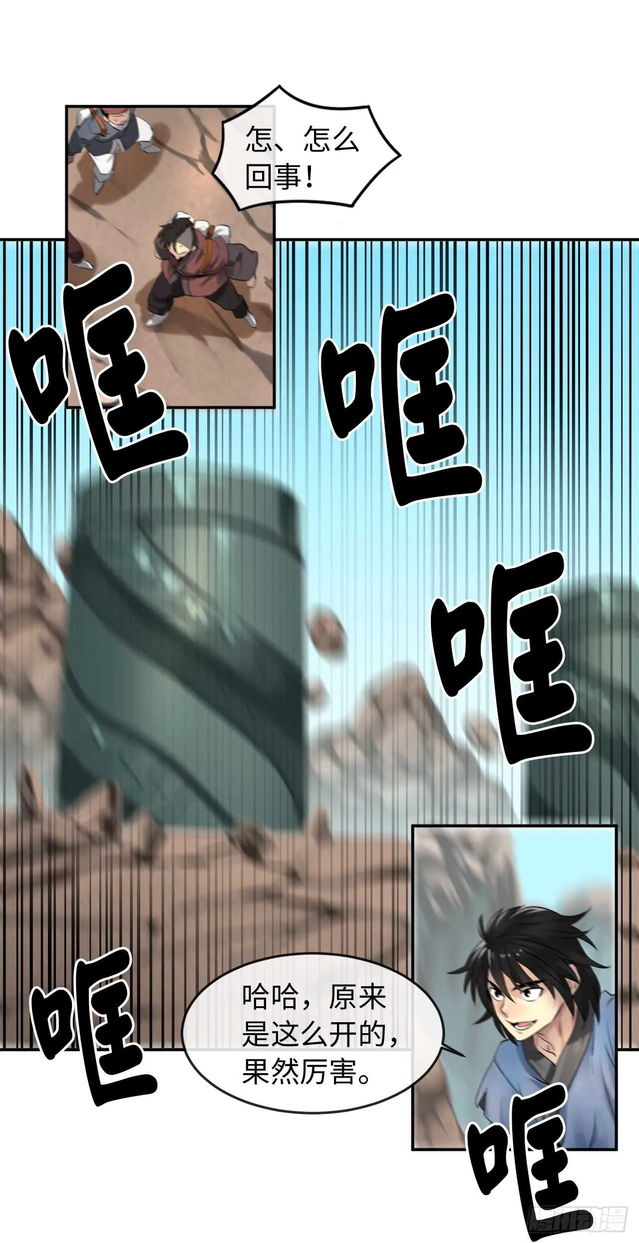 23.探入秘库 第13页