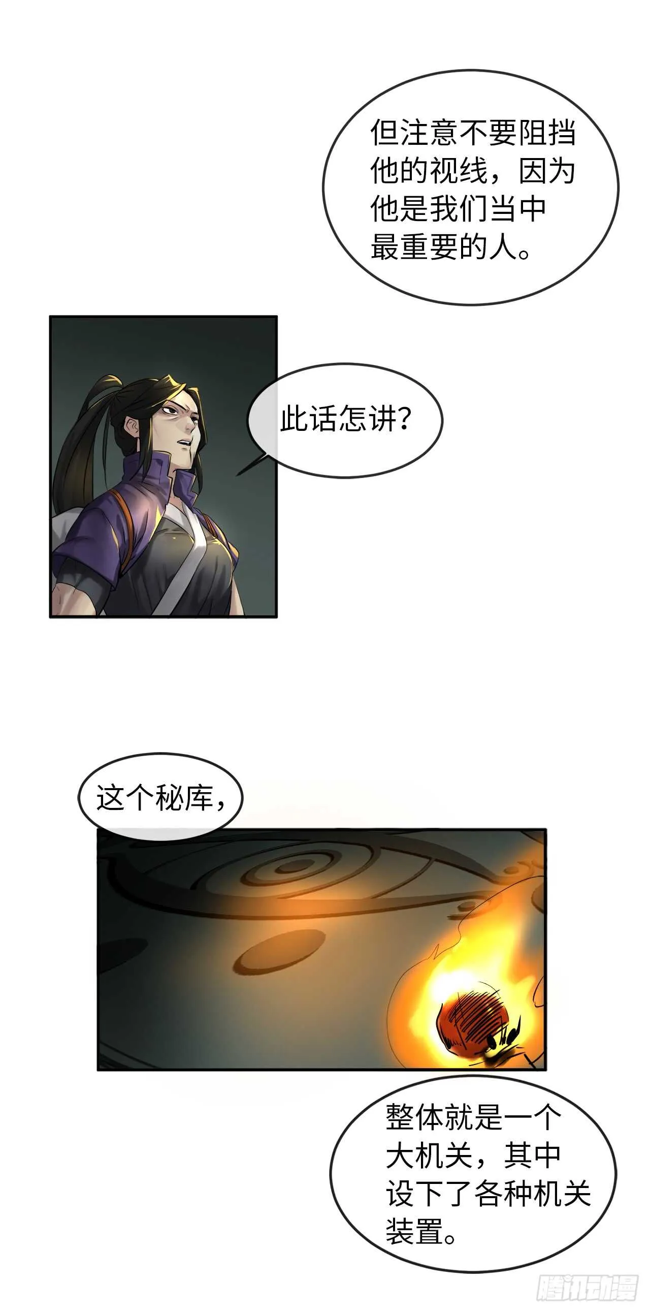 23.探入秘库 第28页
