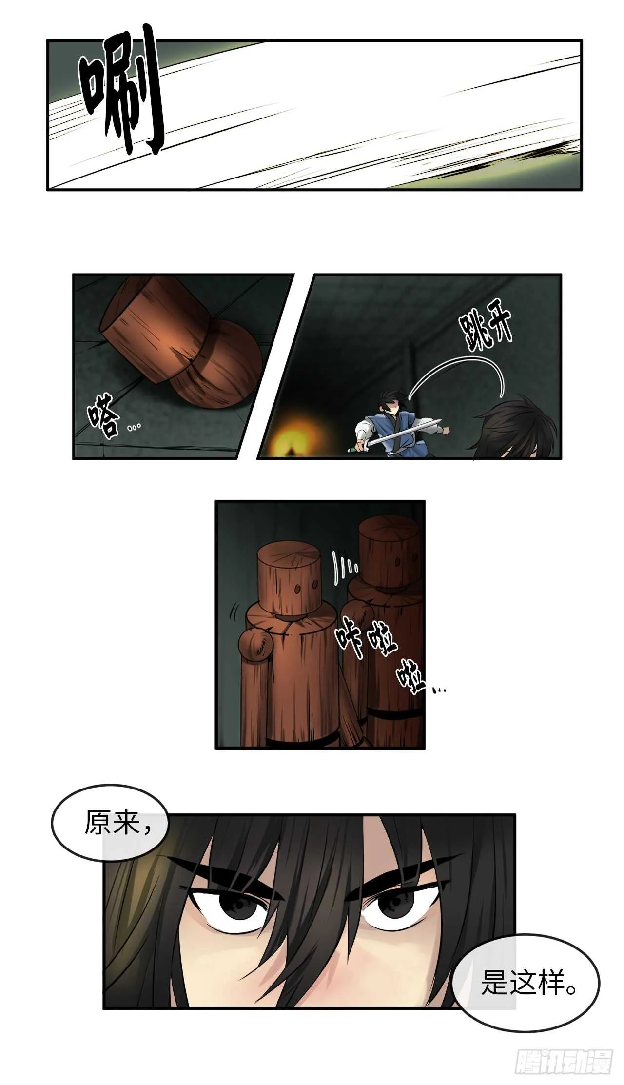24.捣毁机关 第17页