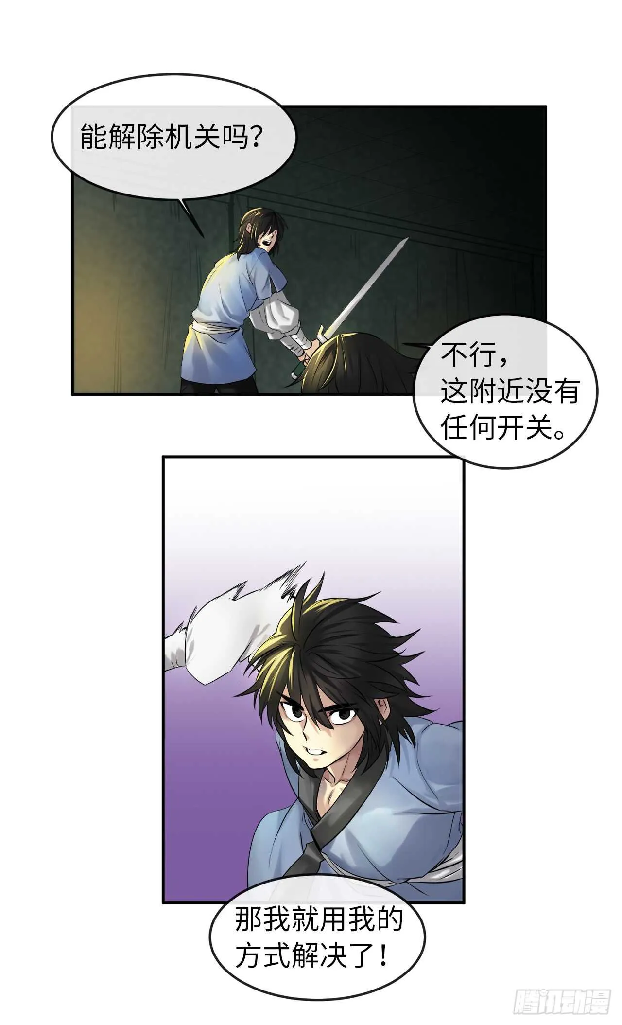 24.捣毁机关 第18页