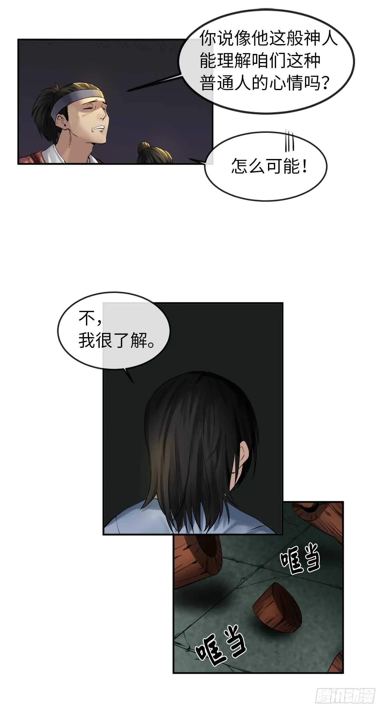 24.捣毁机关 第21页