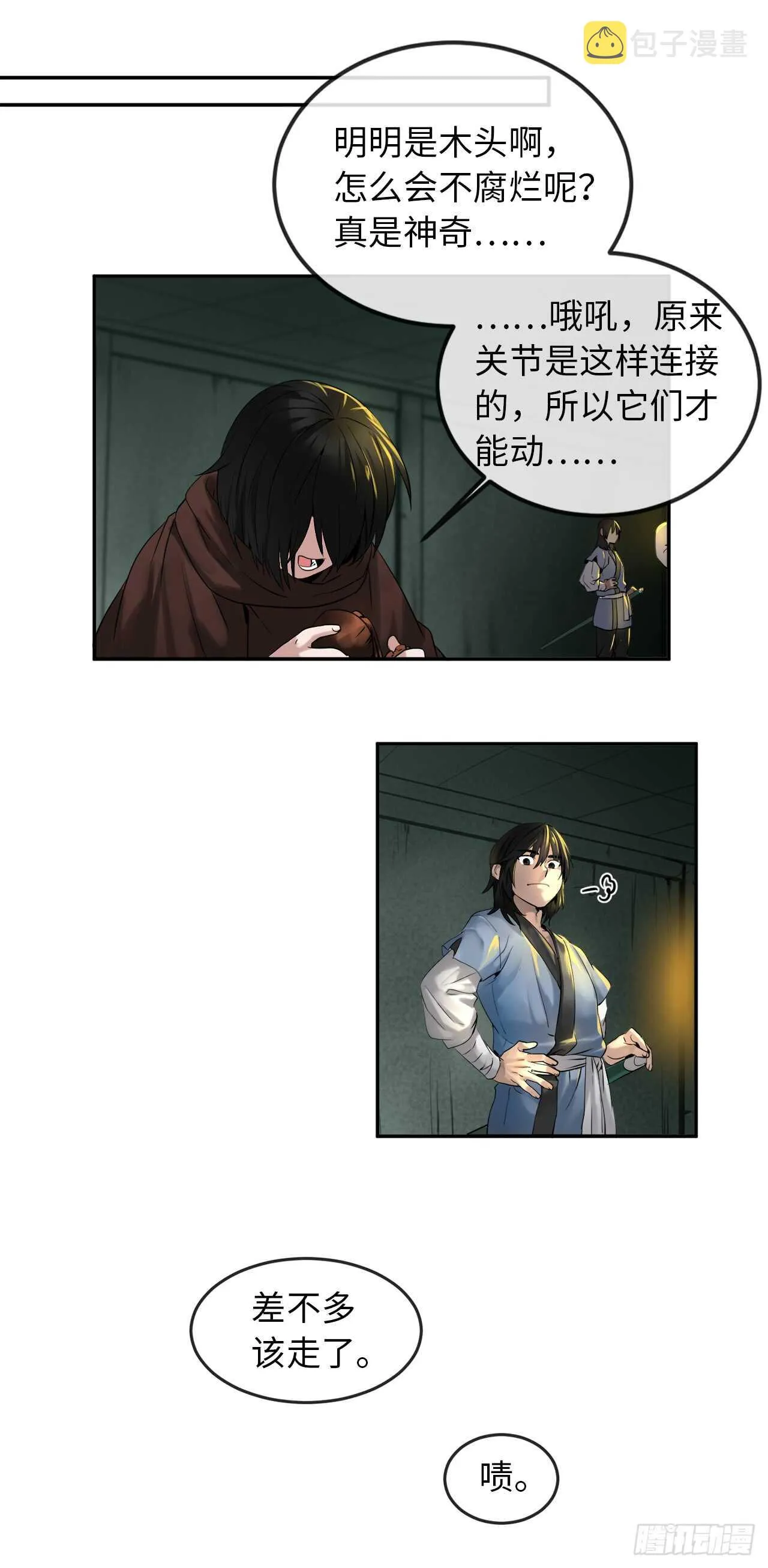 24.捣毁机关 第23页