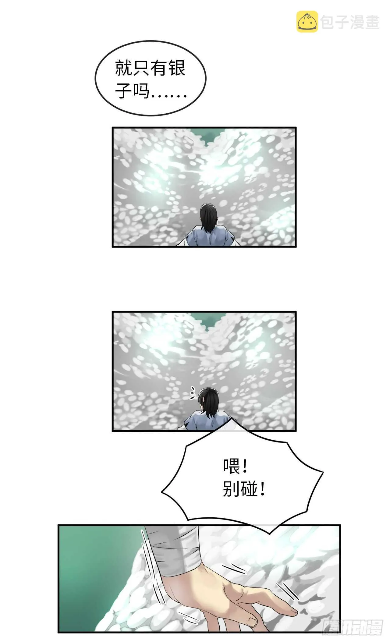 24.捣毁机关 第28页