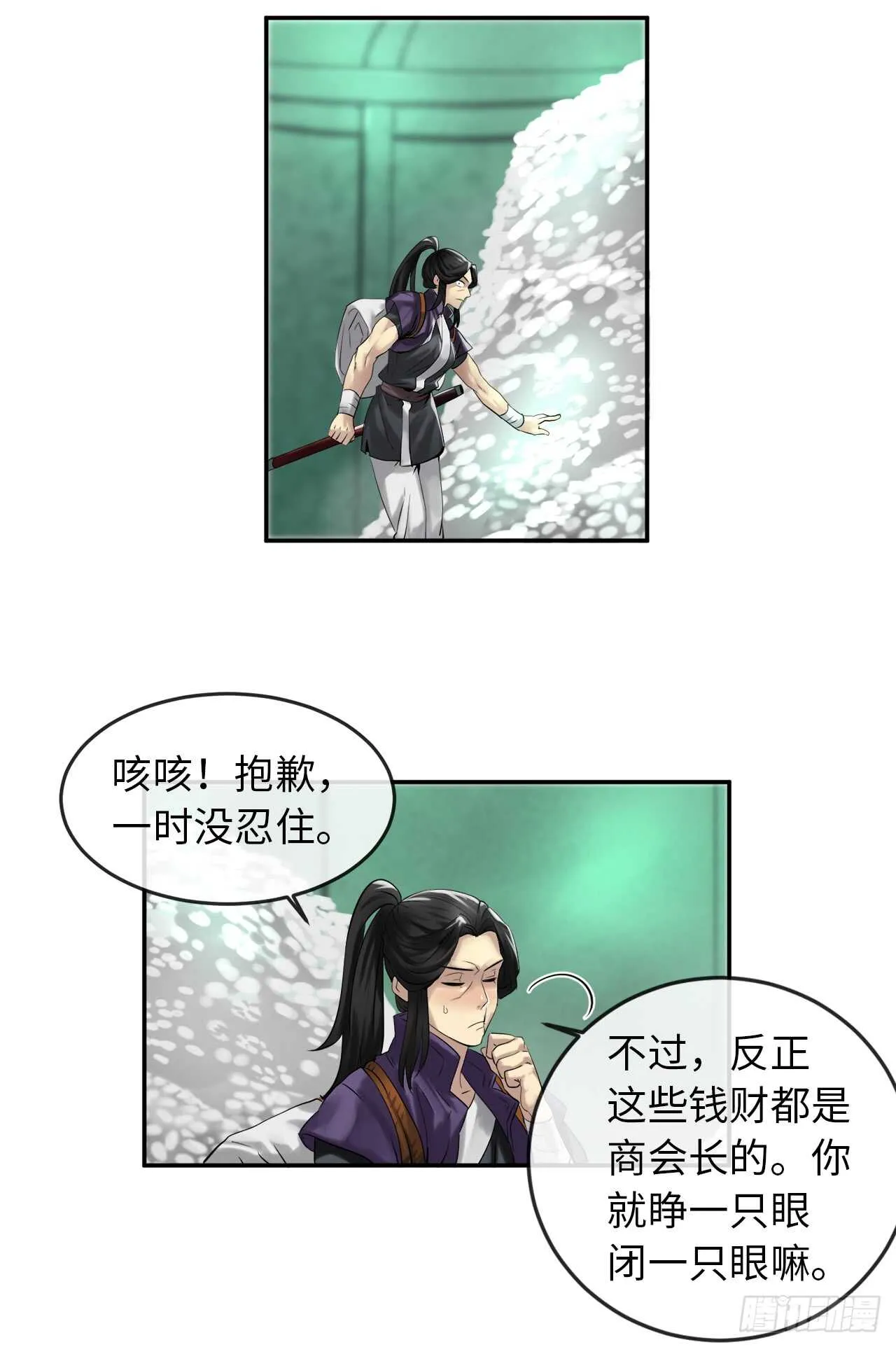 24.捣毁机关 第29页
