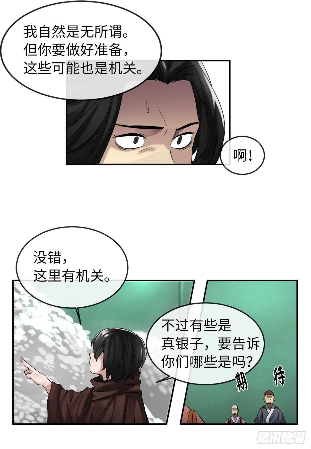 24.捣毁机关 第30页