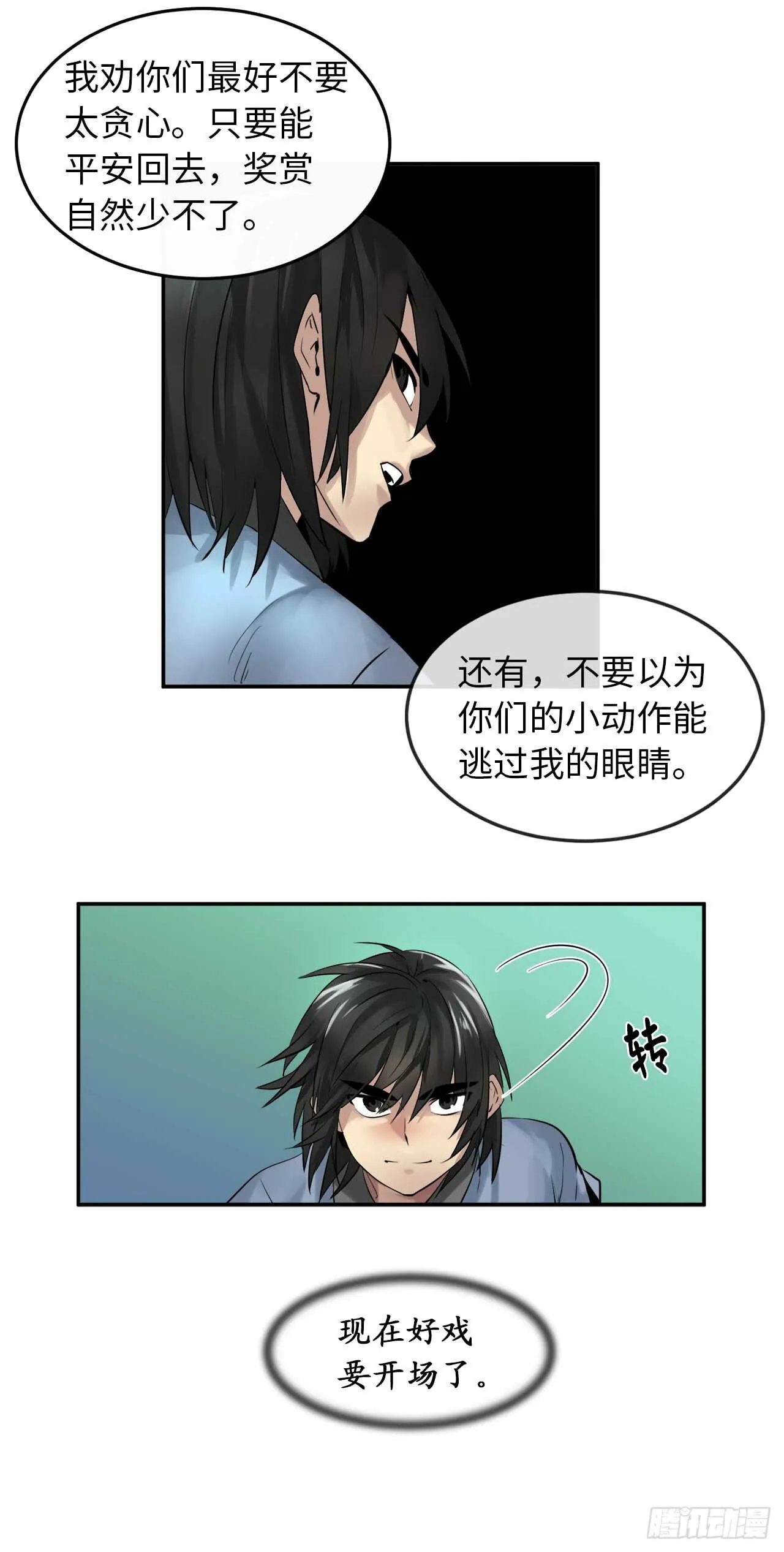 24.捣毁机关 第36页