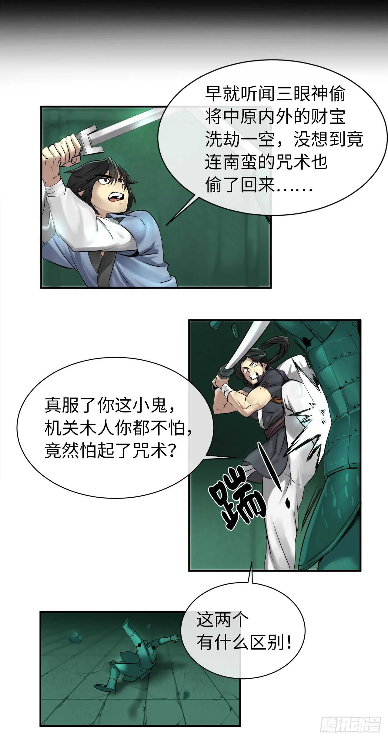 25.破解咒术 第20页