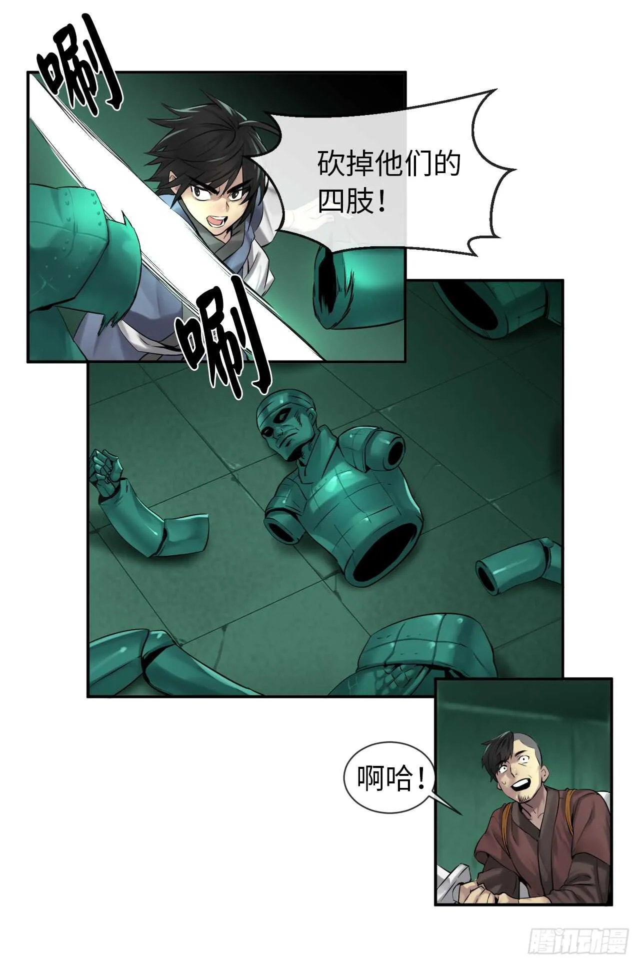 25.破解咒术 第22页