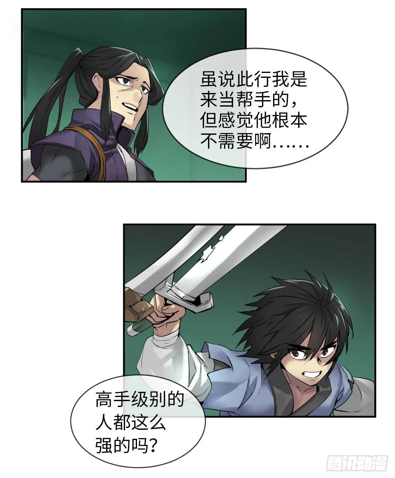 25.破解咒术 第27页