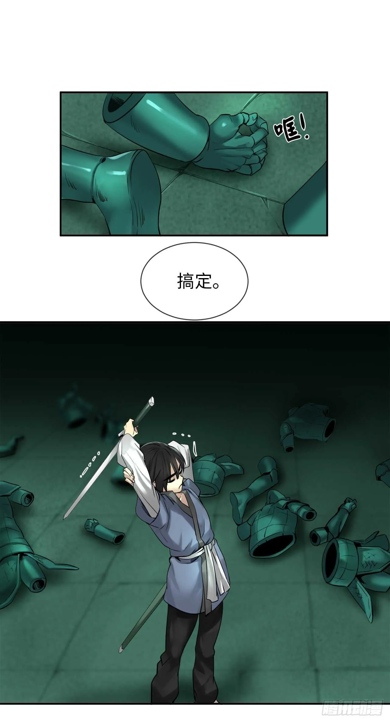 25.破解咒术 第29页