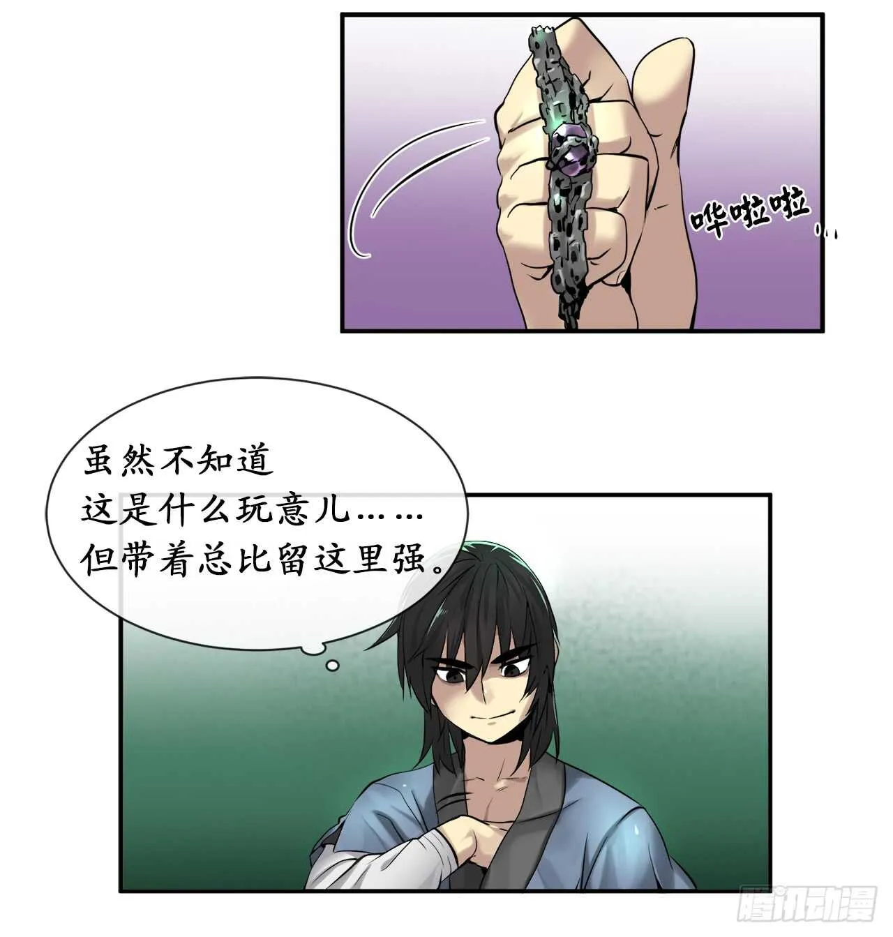 25.破解咒术 第32页