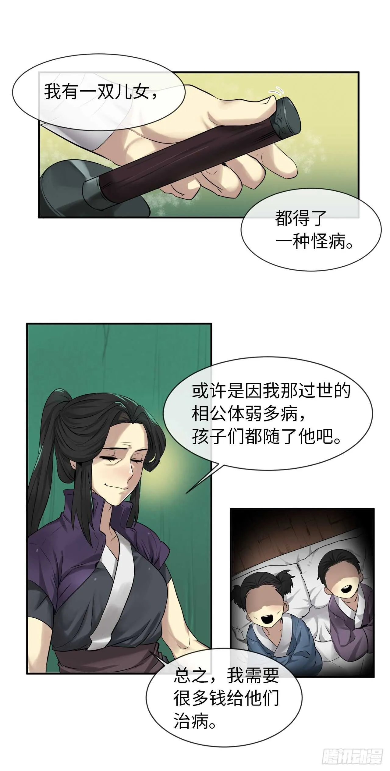 26.秘库寻宝 第7页