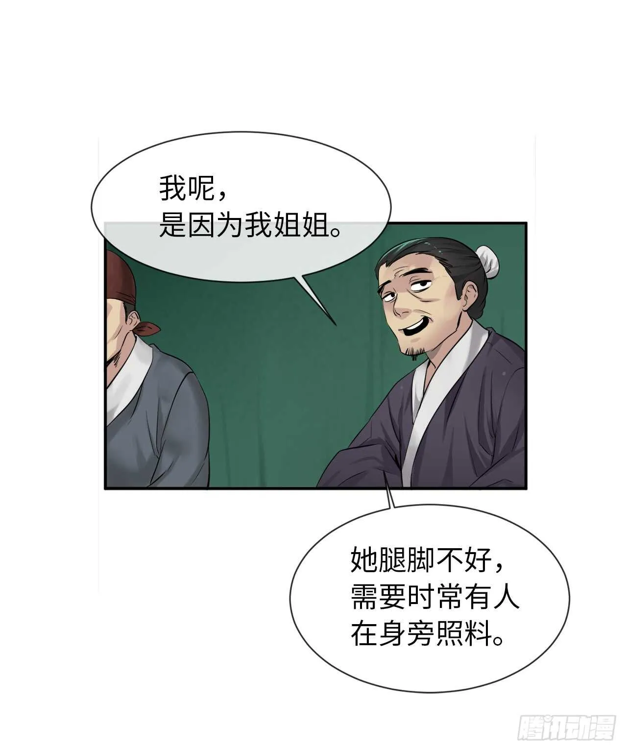 26.秘库寻宝 第8页
