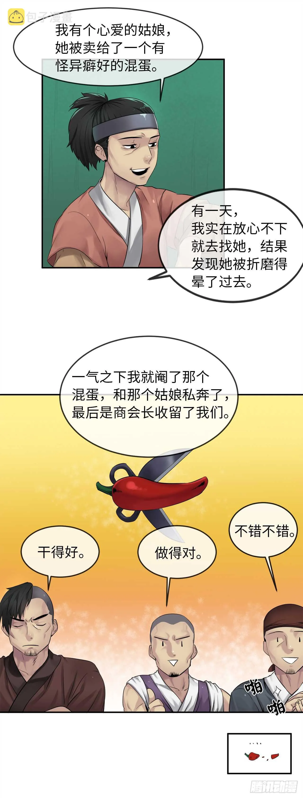 26.秘库寻宝 第9页