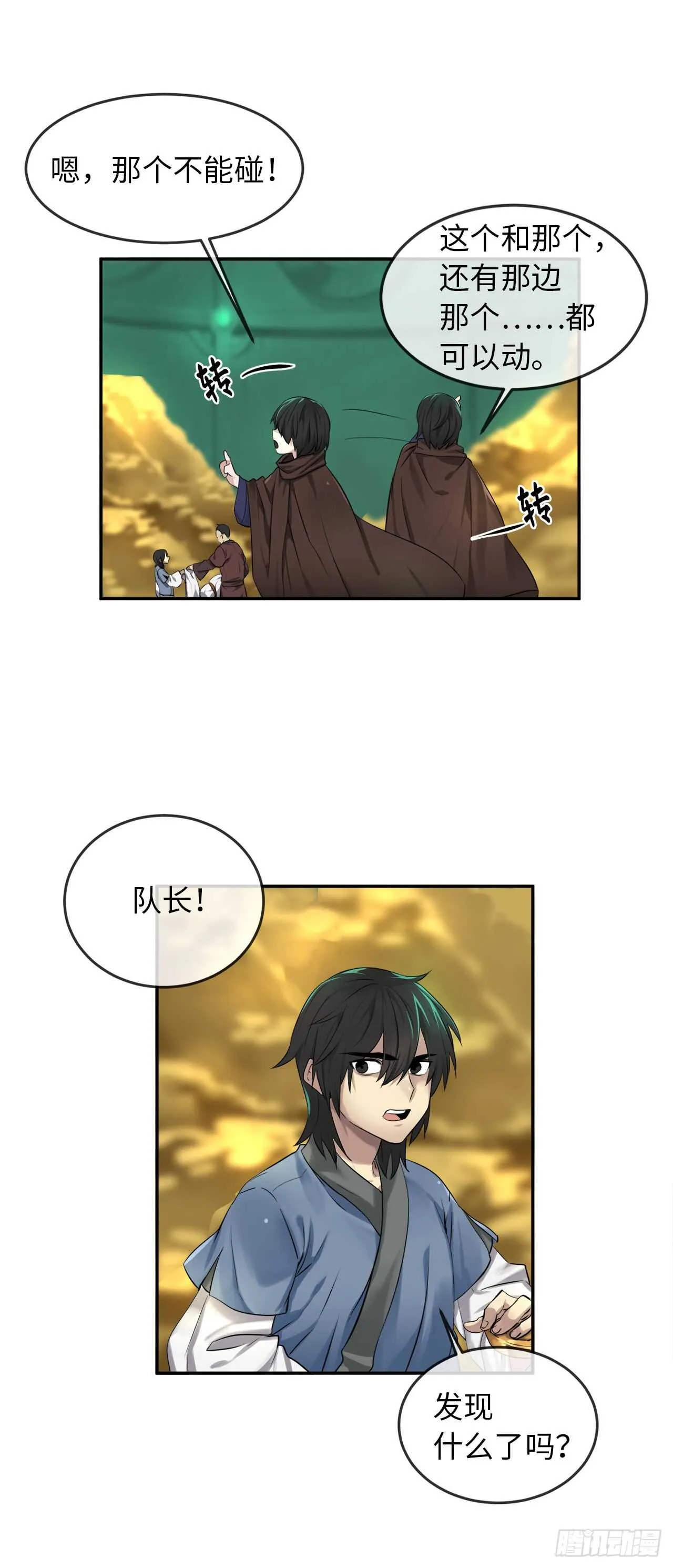 26.秘库寻宝 第12页