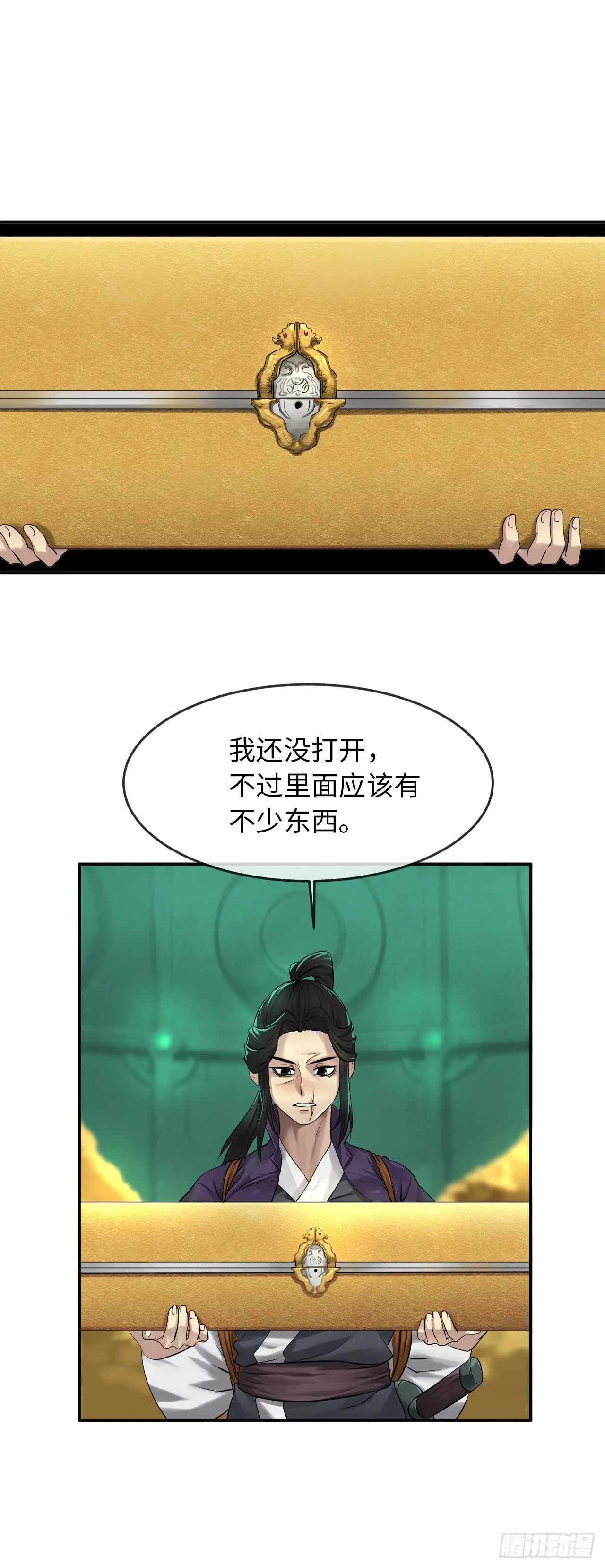 26.秘库寻宝 第13页