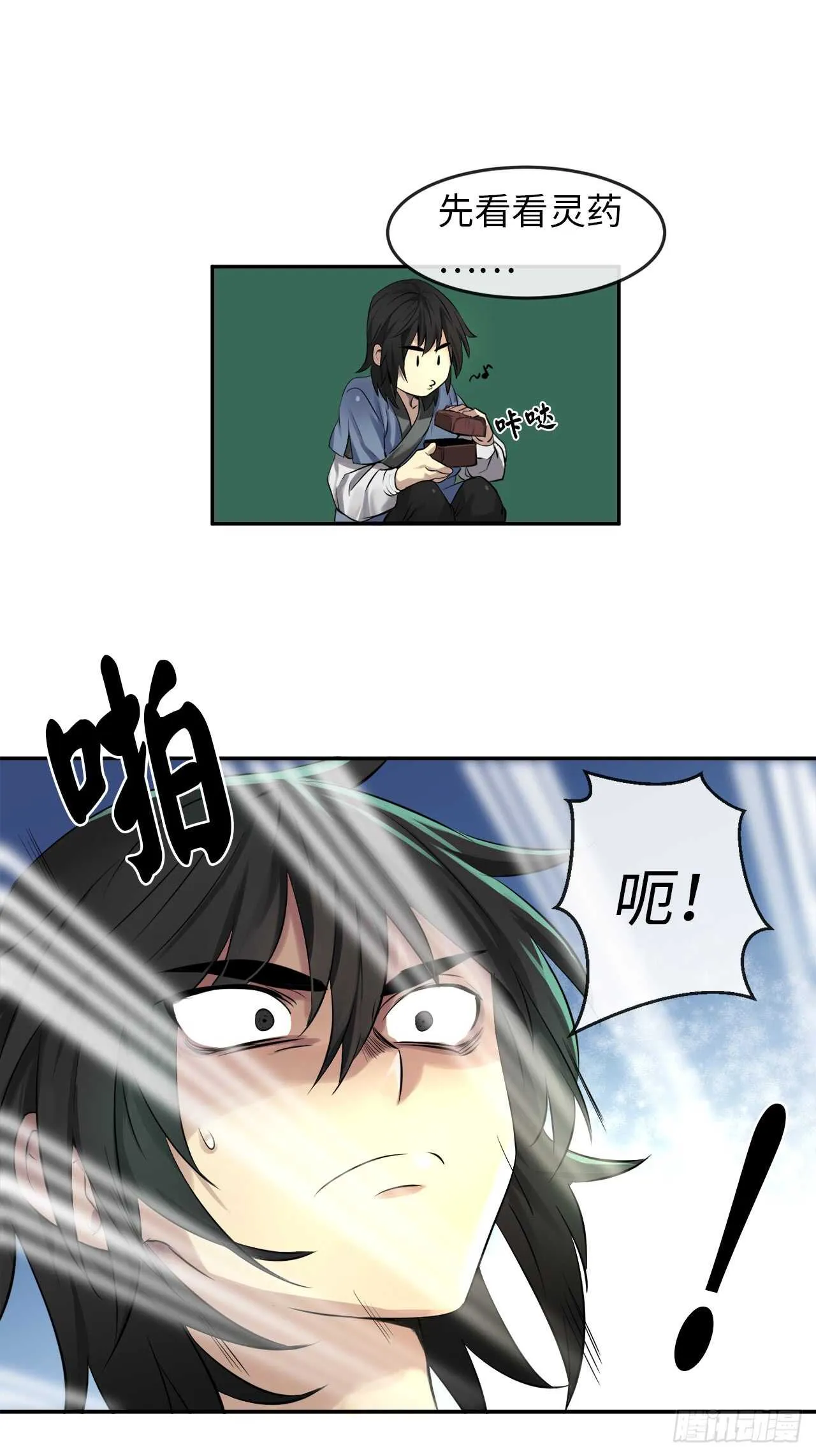 26.秘库寻宝 第15页