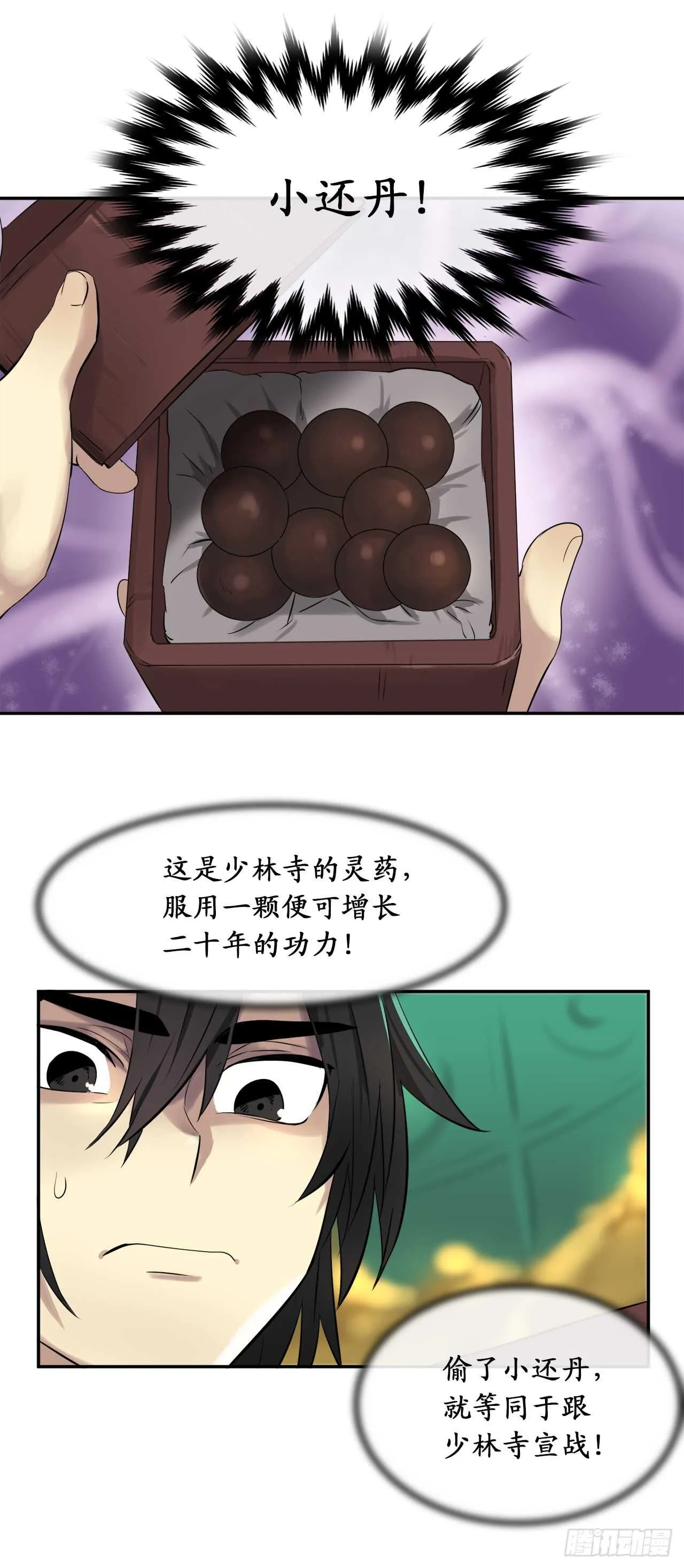 26.秘库寻宝 第16页