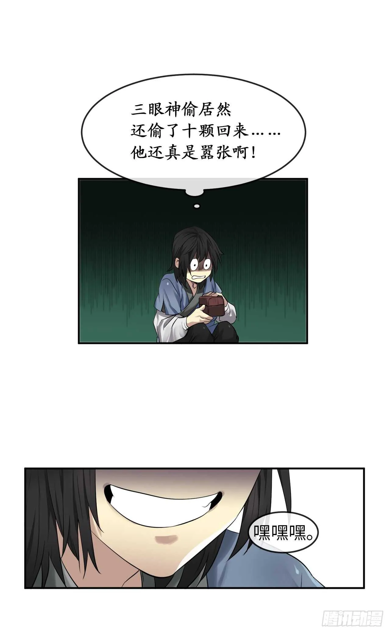 26.秘库寻宝 第17页