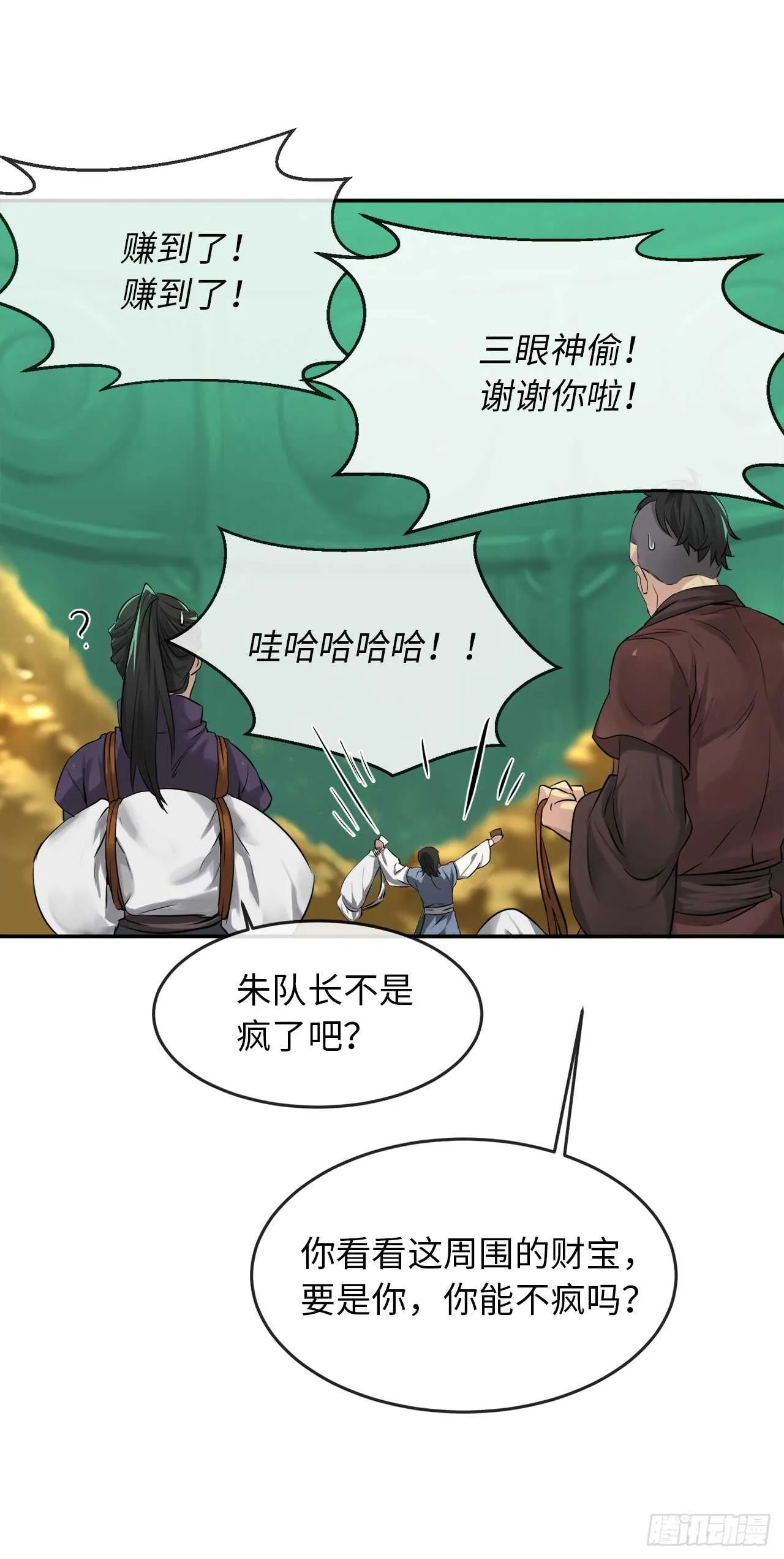 26.秘库寻宝 第18页