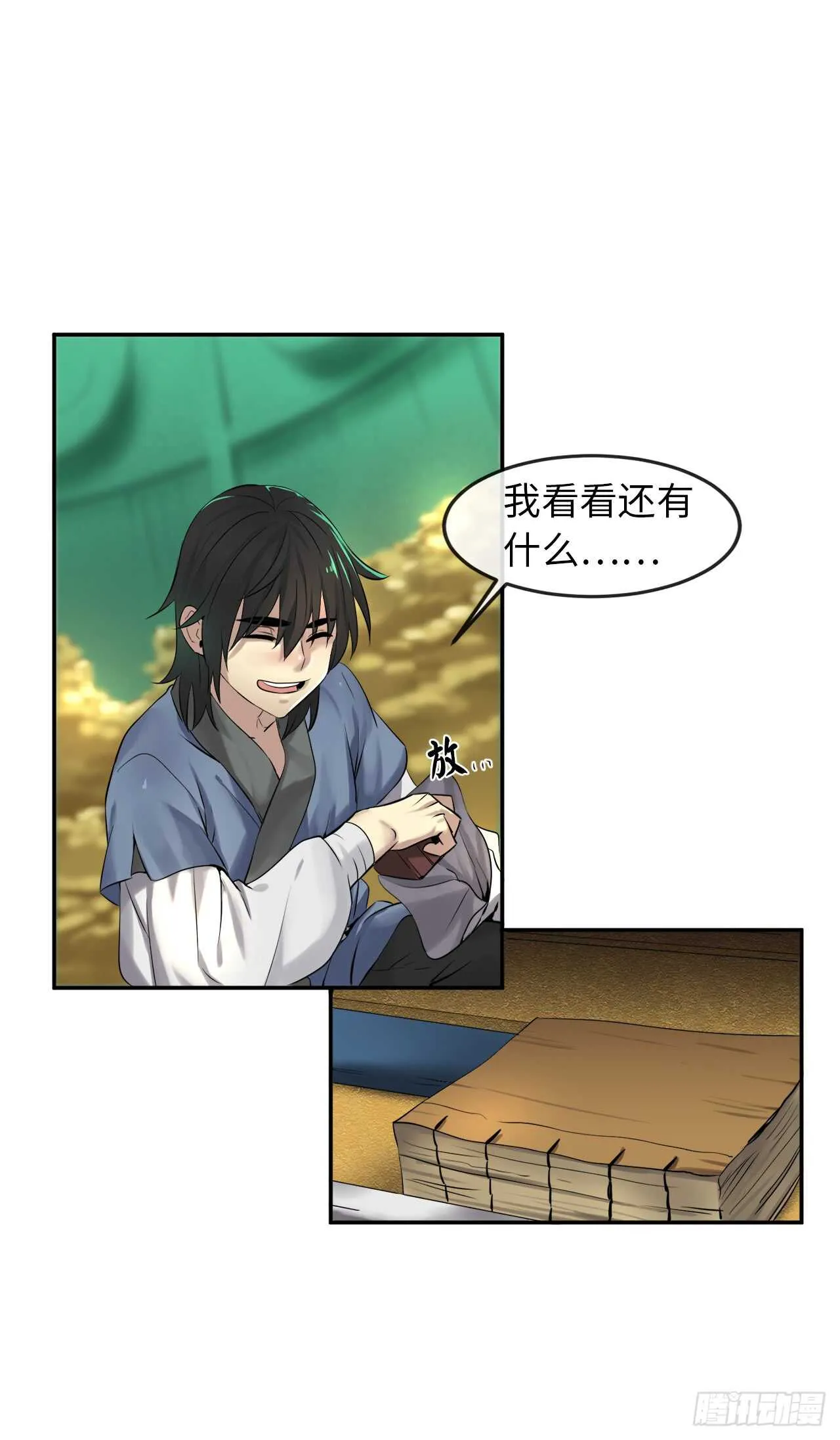 26.秘库寻宝 第19页