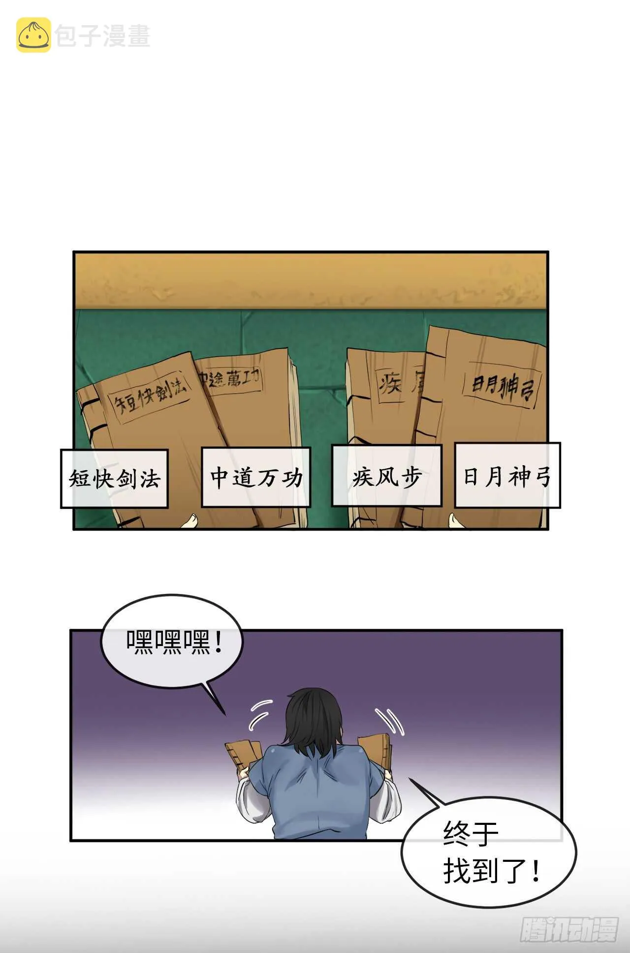 26.秘库寻宝 第20页