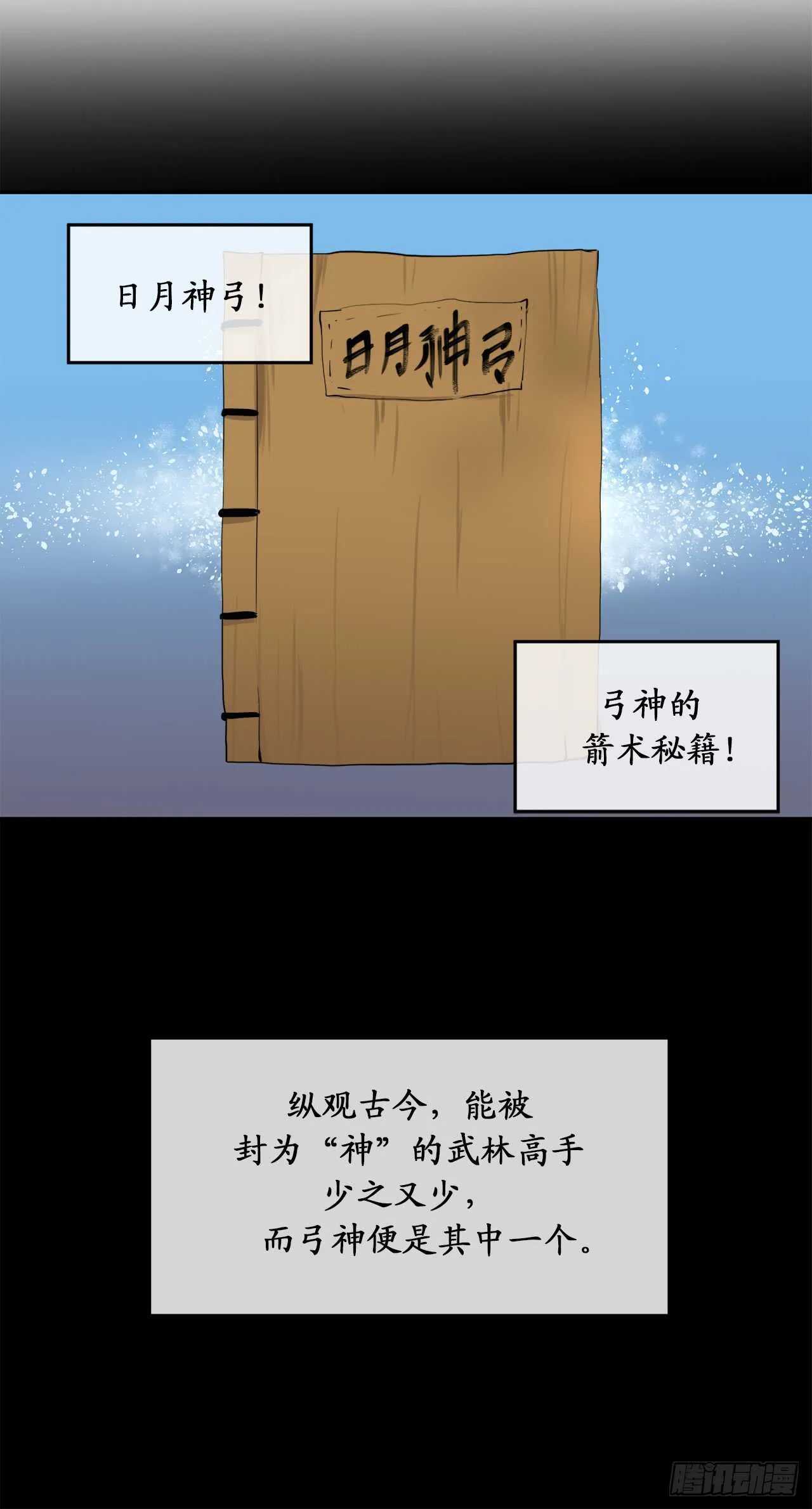 26.秘库寻宝 第21页