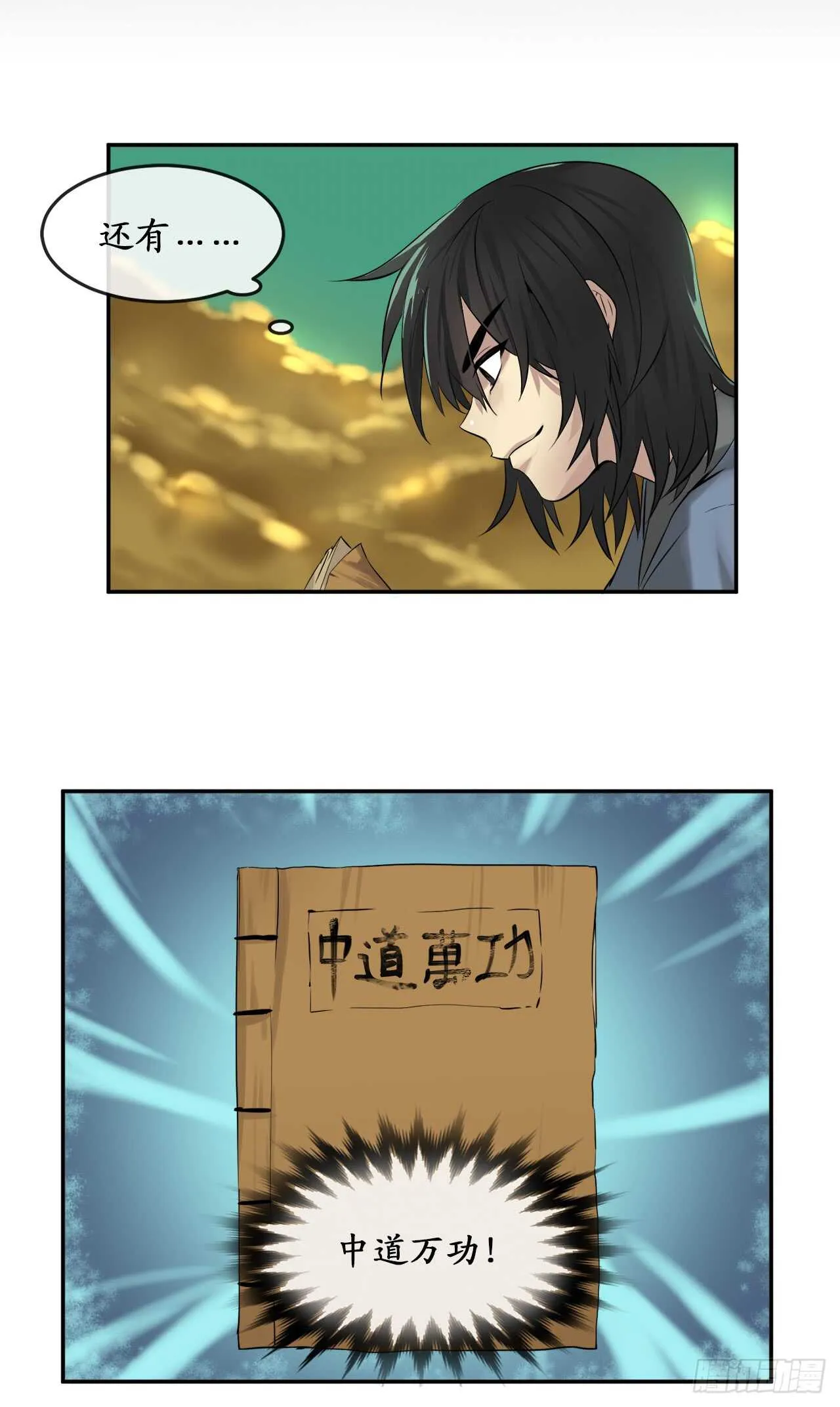 26.秘库寻宝 第26页