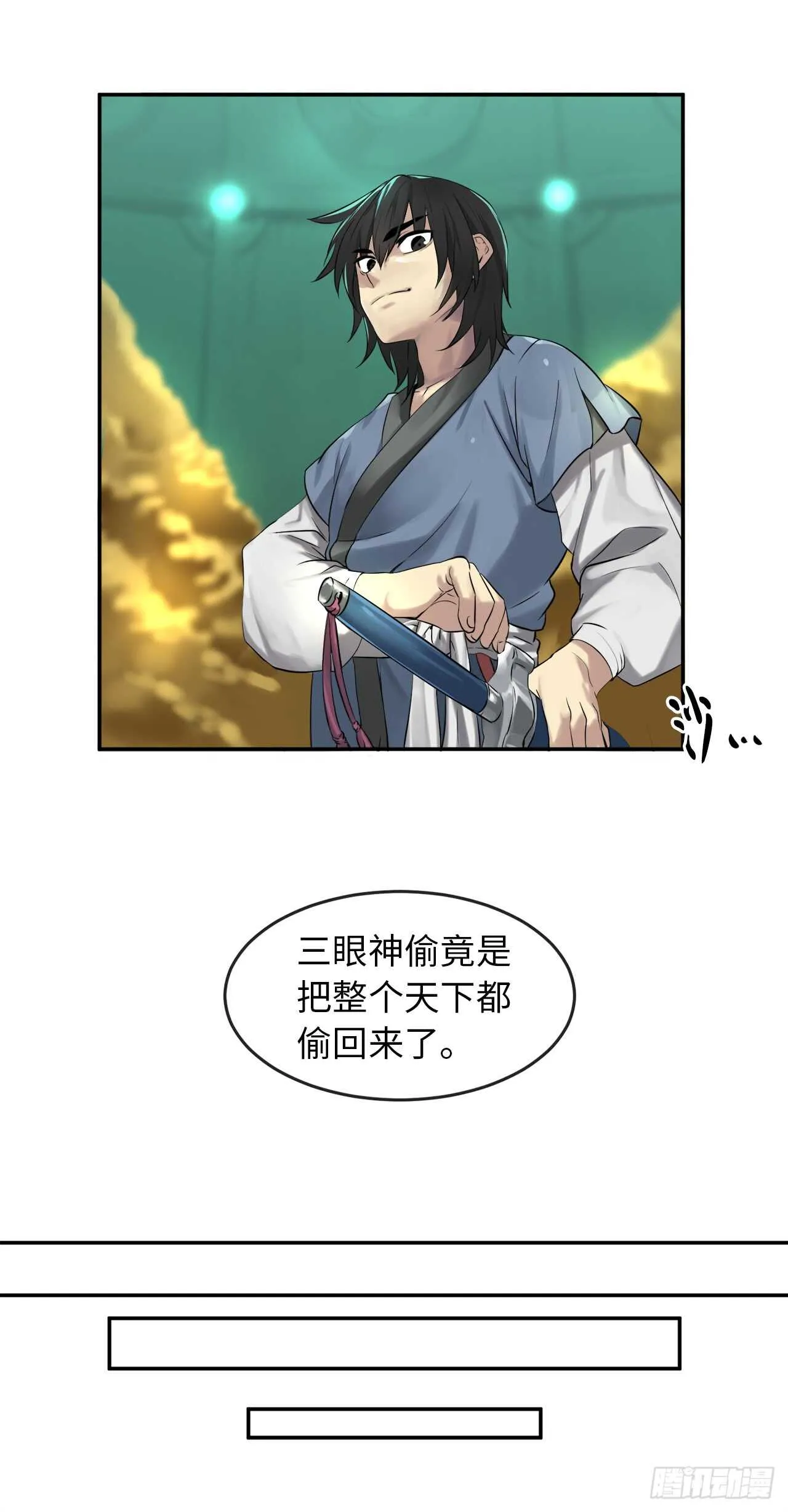26.秘库寻宝 第30页