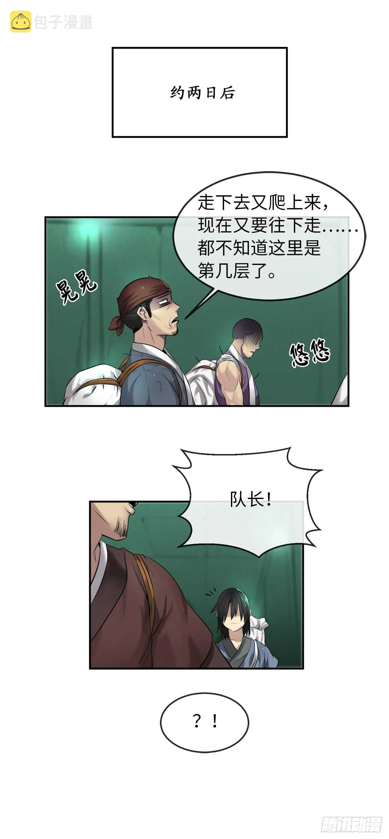 26.秘库寻宝 第32页