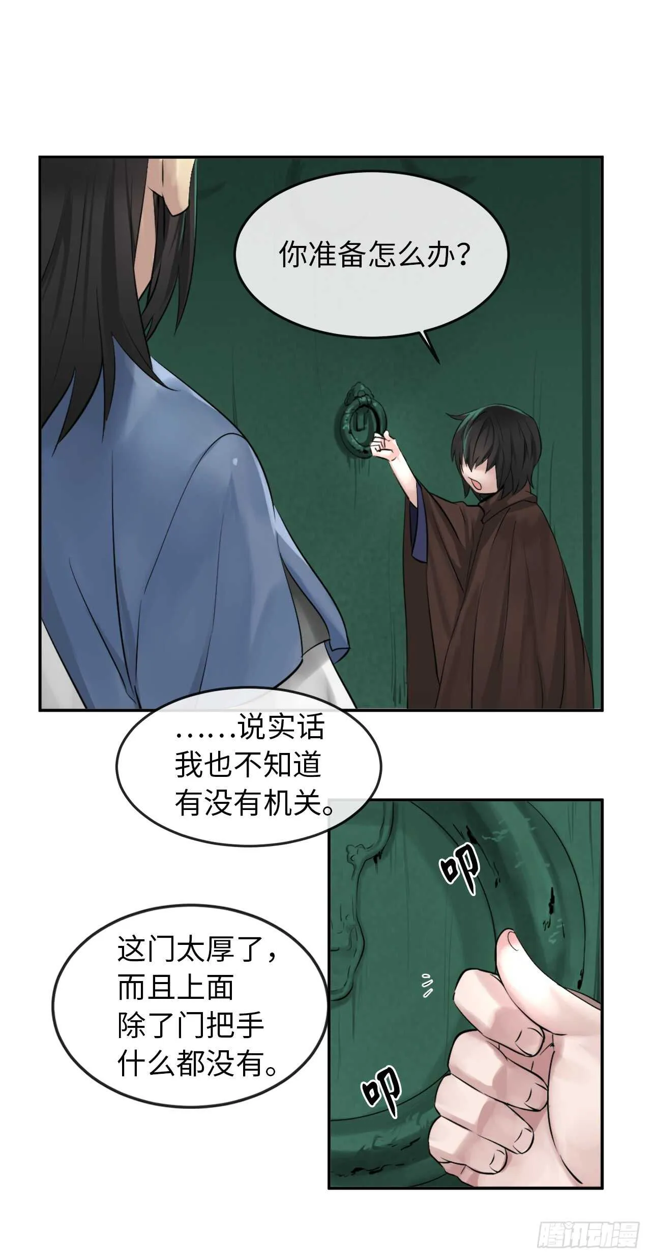 27.三眼神偷 第4页