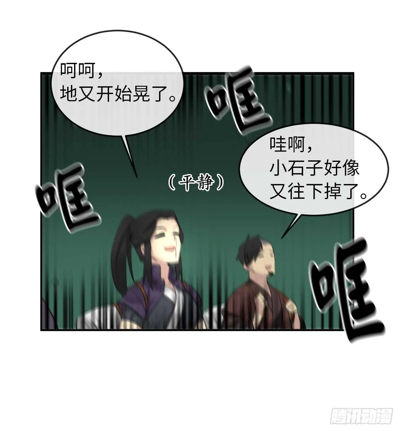 27.三眼神偷 第7页
