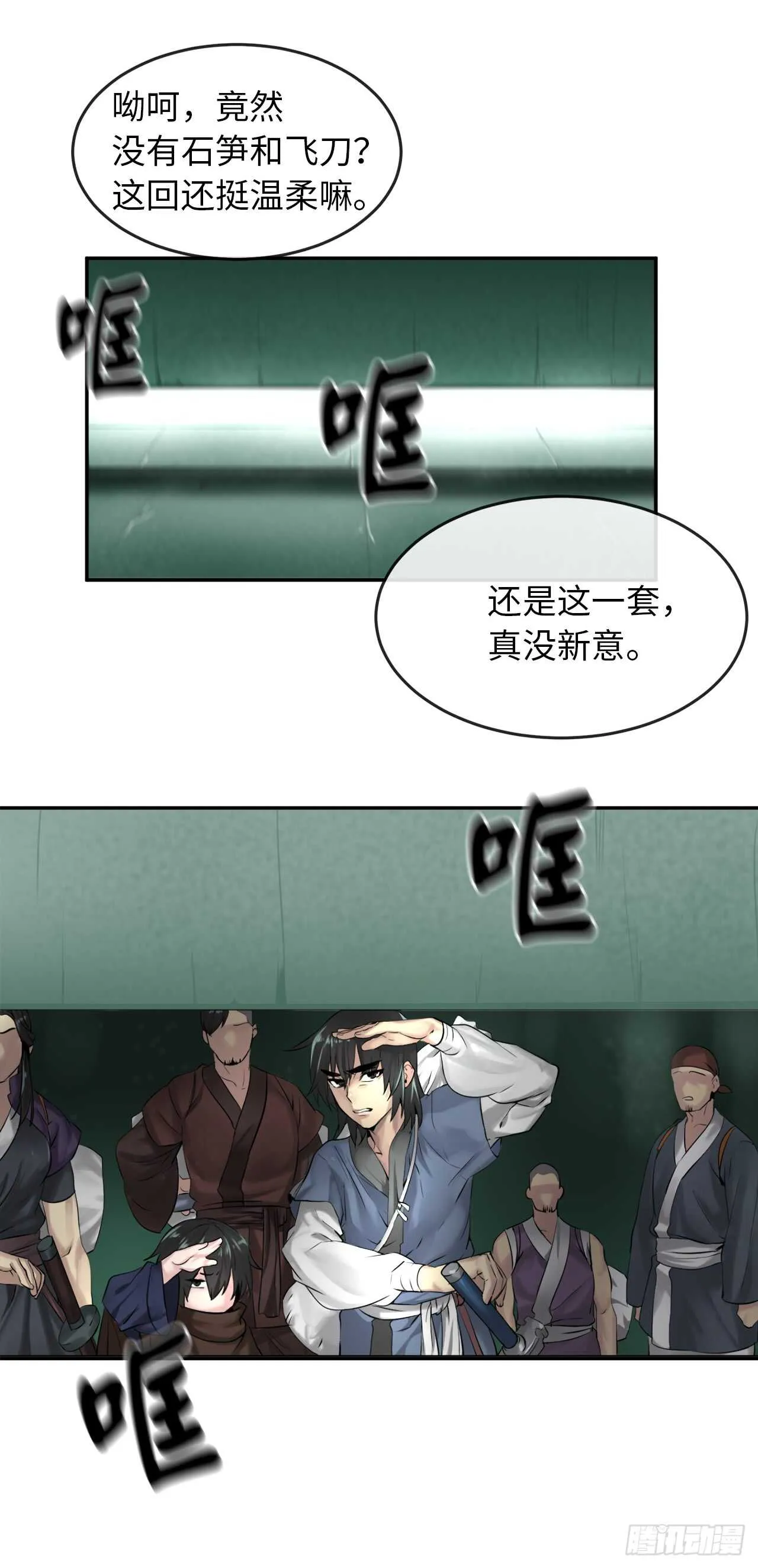 27.三眼神偷 第8页